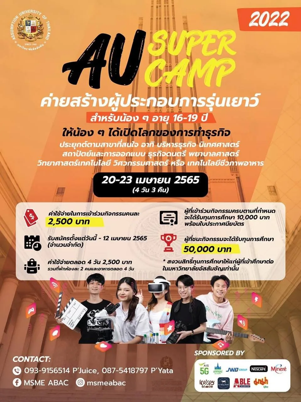 AU Super Camp 2022