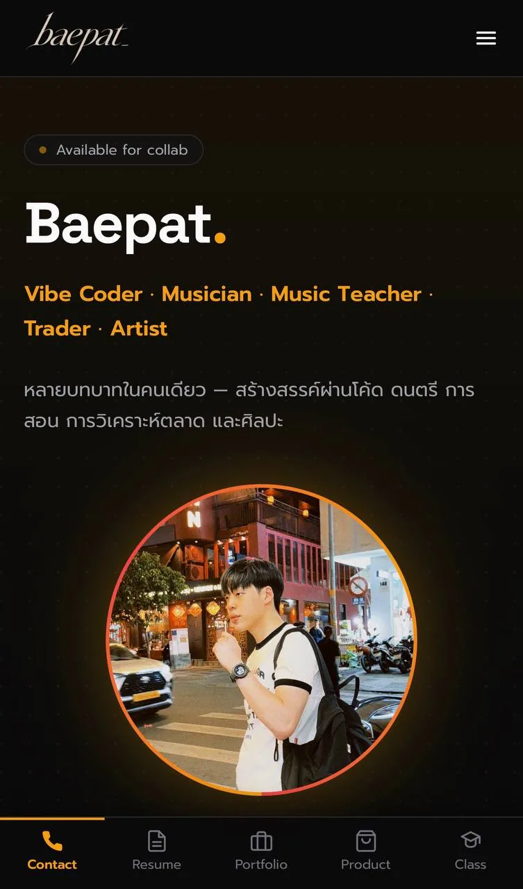 หน้าเว็บไซต์ Baepat Portfolio