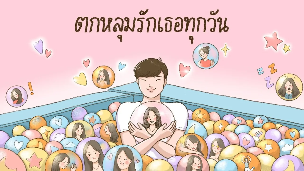 ปกเพลง ตกหลุมรักเธอทุกวัน