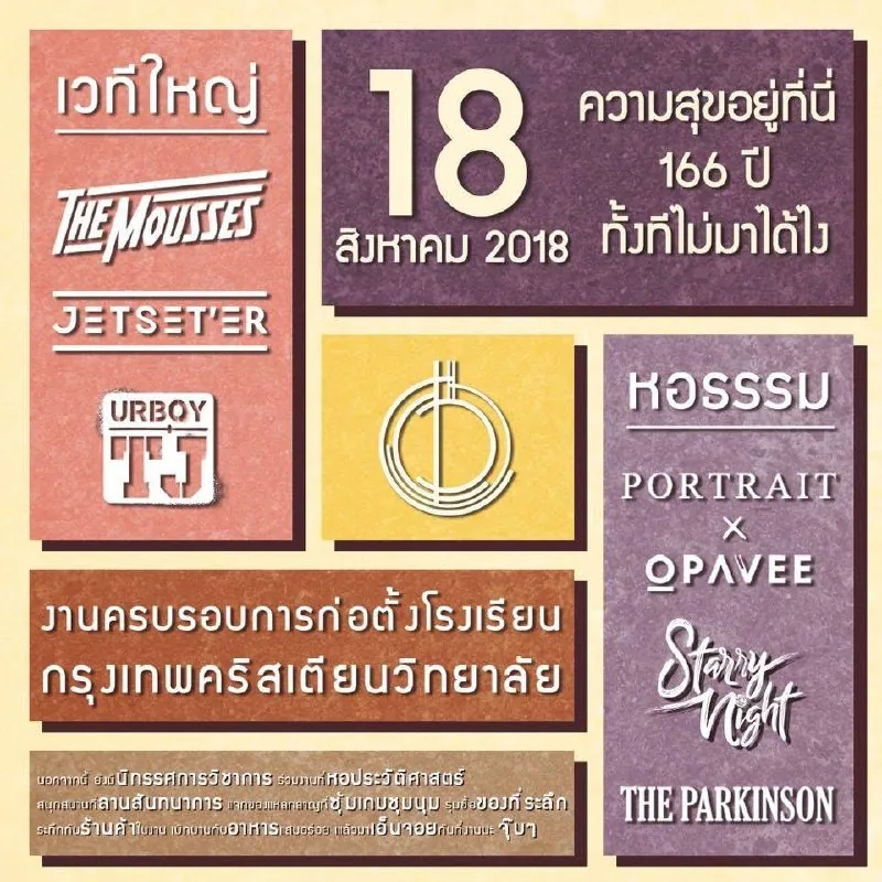 งานครบรอบ 166 ปี โรงเรียนกรุงเทพคริสเตียนวิทยาลัย