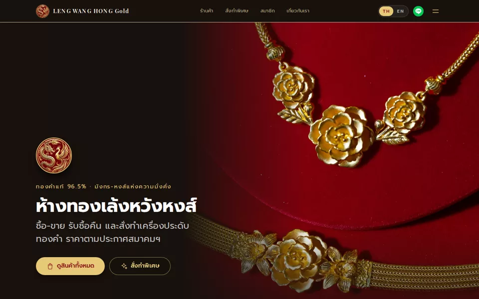 lengwanghong.com — เว็บห้างทองเล้งหวังหงส์