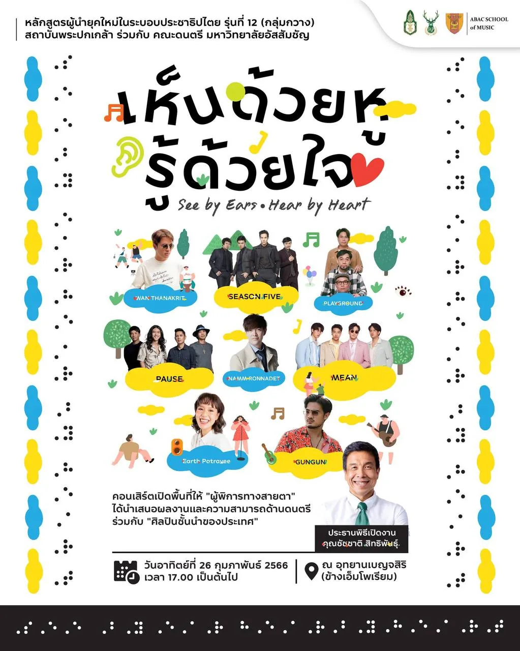 See by Ears · Hear by Heart — Charity Concert 12