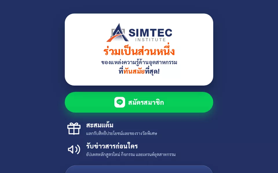 Sumipol — ระบบสมาชิกผ่าน LINE