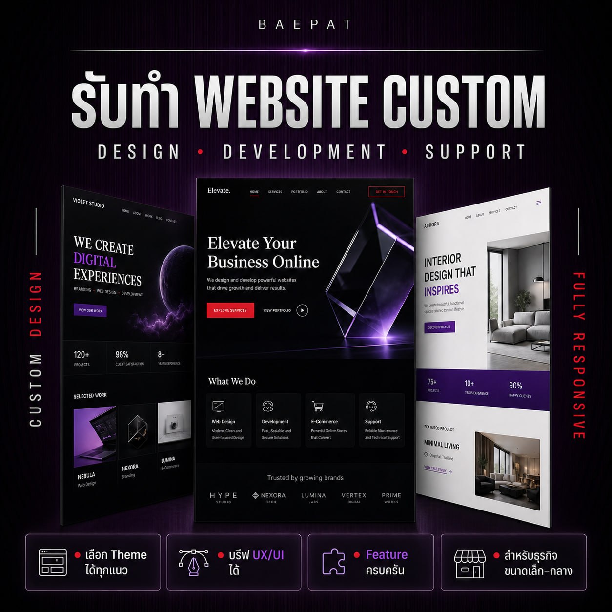รับทำ Website Custom — DESIGN · DEVELOPMENT · SUPPORT